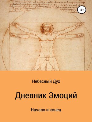 cover image of Дневник Эмоций